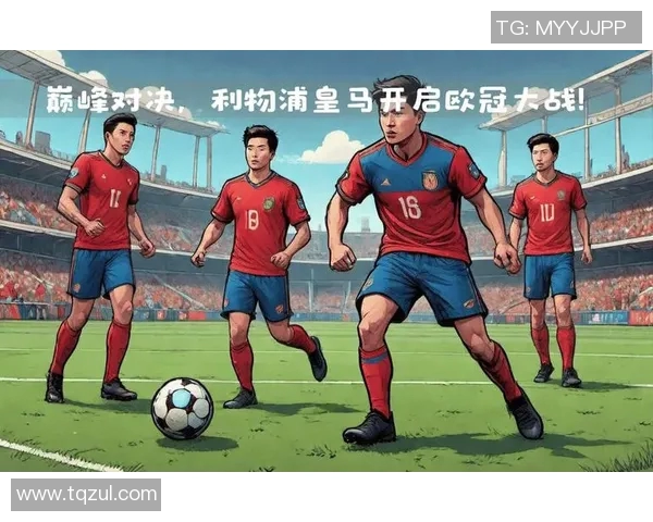 欧冠激战在即巴萨罗那与利物浦的巅峰对决前瞻分析